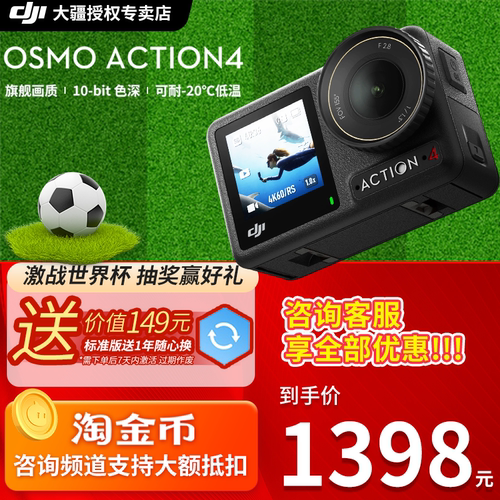 大疆Action4运动相机下单送礼包