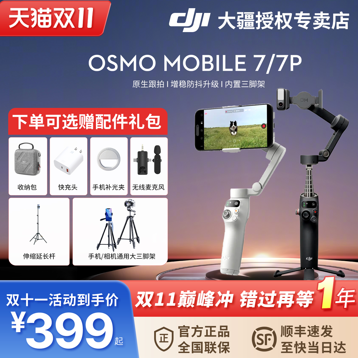 大疆 DJI Osmo Mobile 7 P OM 专业手持云台稳定器抖音直播防抖手机视频拍摄跟拍神器 vlog 专用设备官方正品