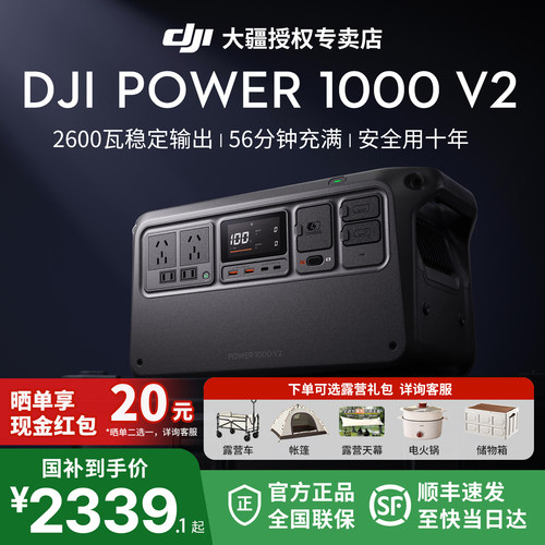 大疆Power1000V2户外移动电源