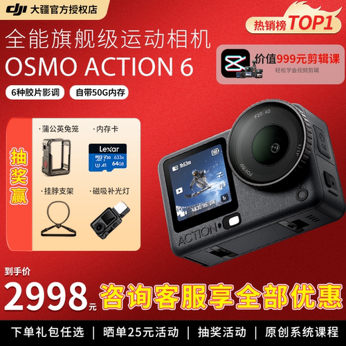 DJi大疆action6运动相机