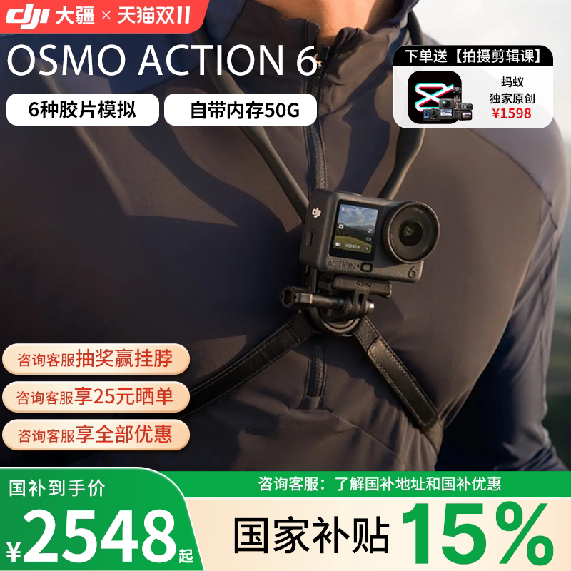 大疆action6运动相机 户外骑行挂脖官方旗舰 dji osm