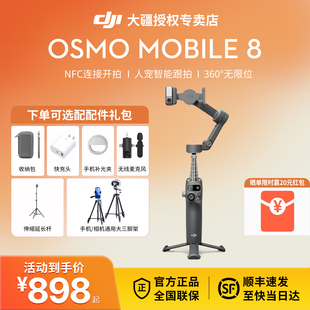 手机稳定苹果 DJI 官方正品 360度跟拍防抖手持云台om8 鸿蒙直连 Mobile Osmo 新品 保价双十一&顺丰大疆