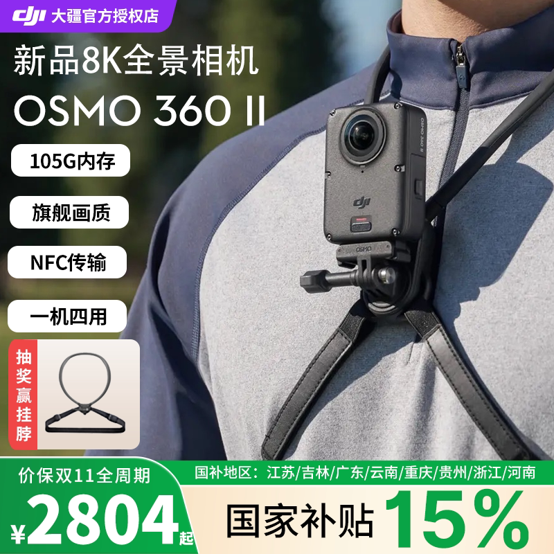 dji大疆osmo360二代 防抖防水徒步手持8K 官方旗舰店全景运动相机