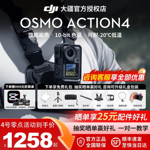 大疆Action4运动相机下单送礼包