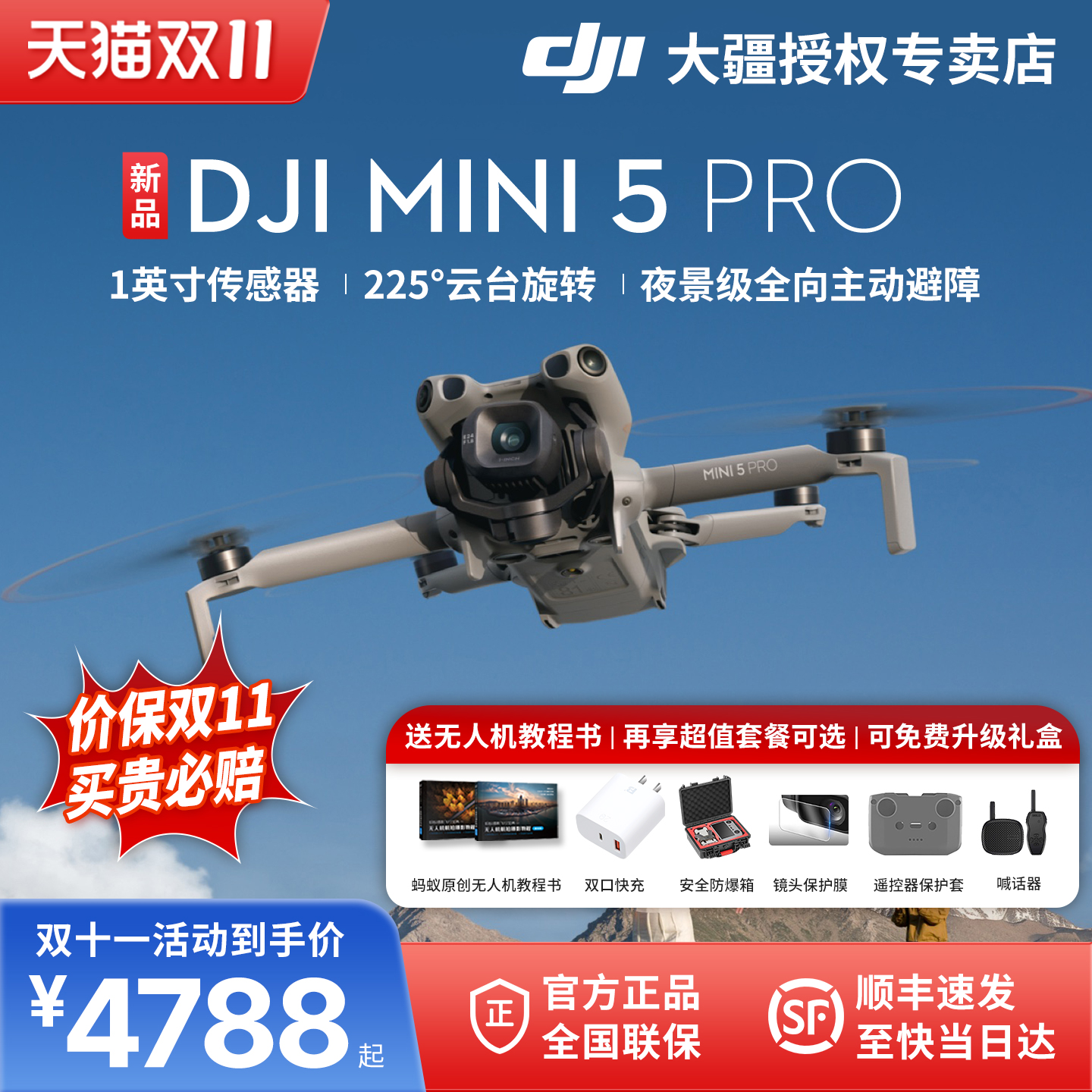 大疆Mini5Pro无人机2025新款
