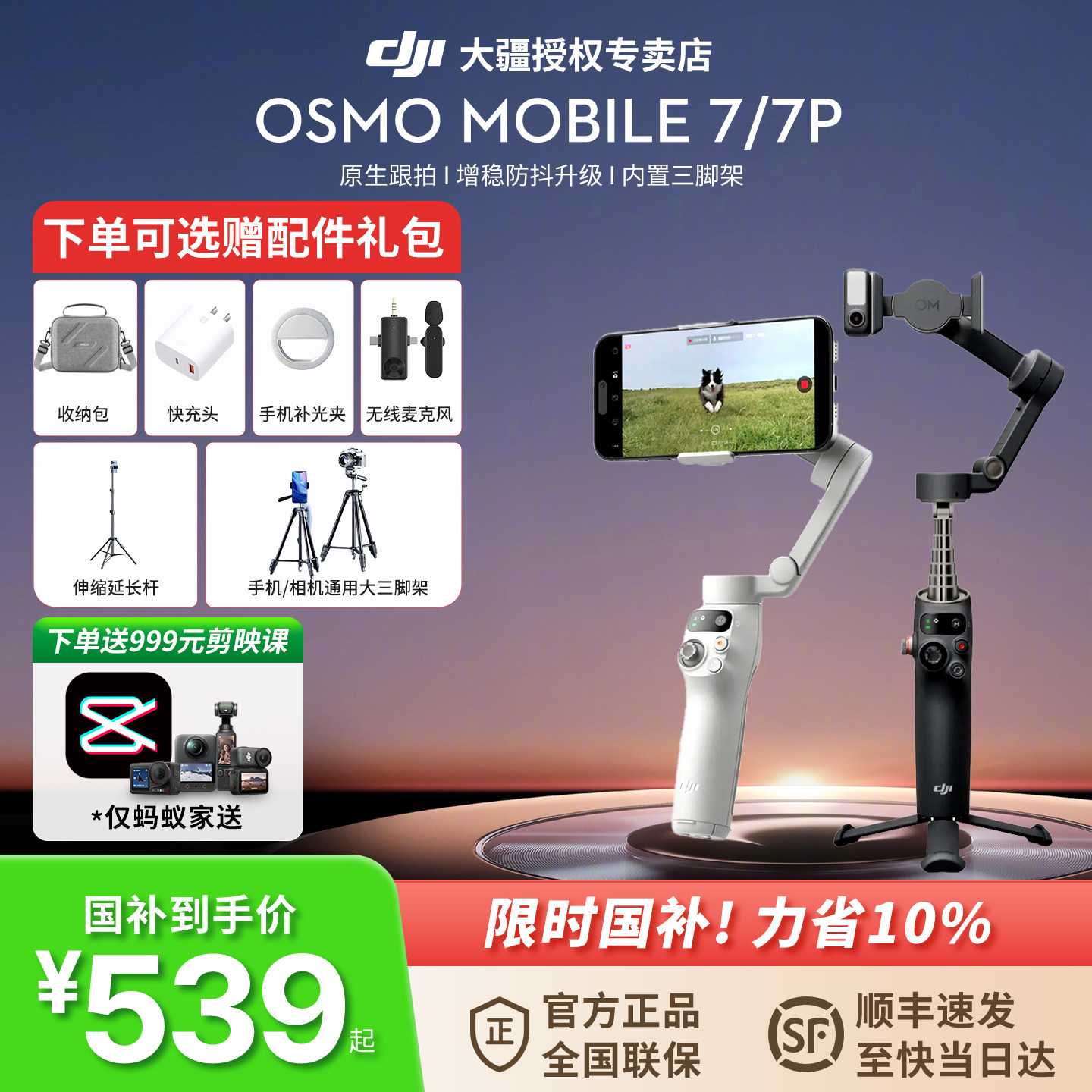 大疆DJIOsmoMobile7P云台图片