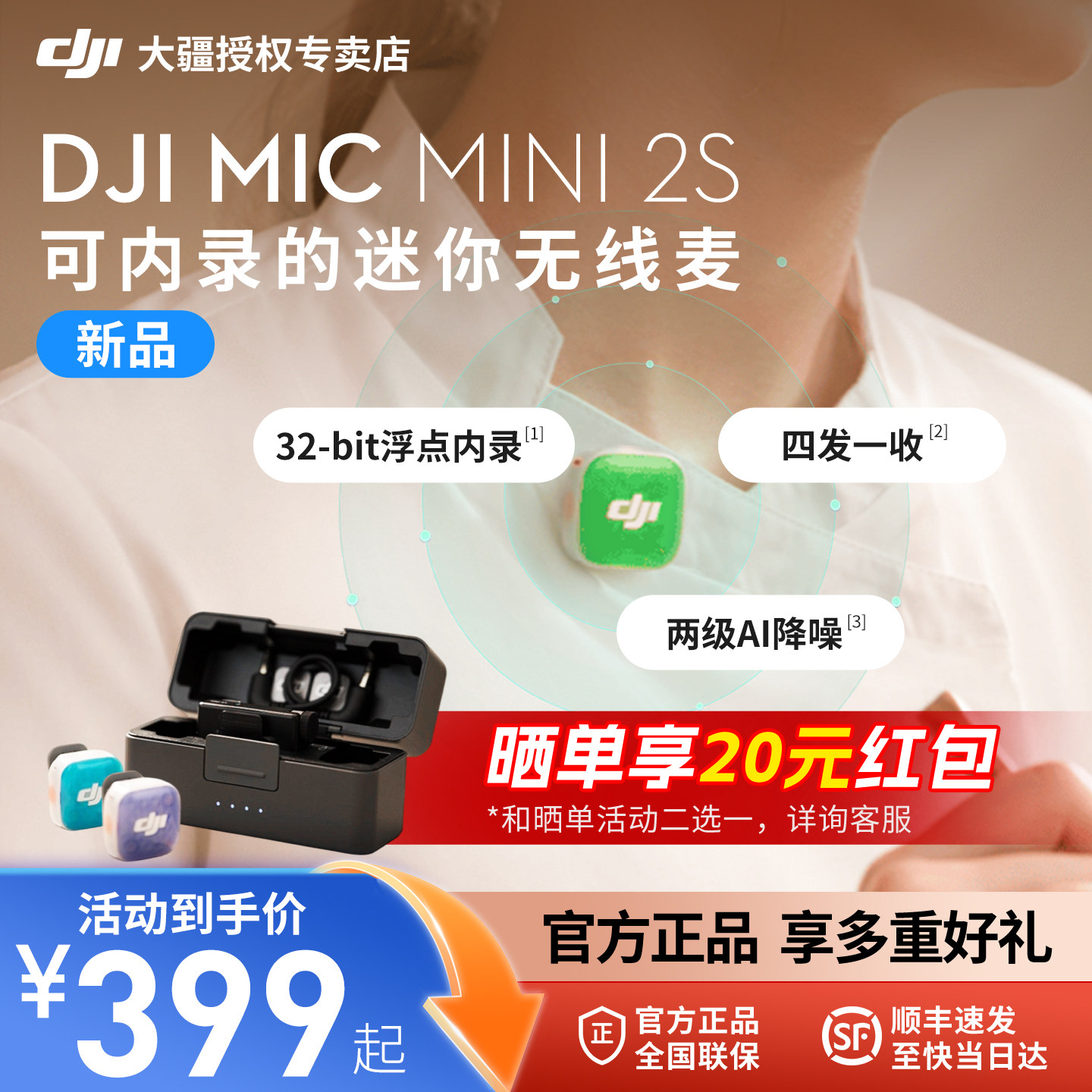 大疆MicMini2S迷你无线麦克风图片
