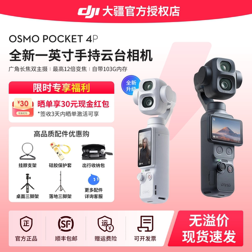 大疆Pocket4P现货速发晒单好礼
