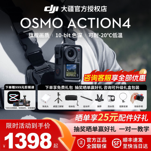 大疆Action4运动相机下单送礼包