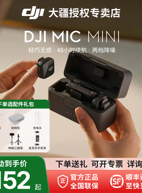 【国补15%】大疆DJI Mic Mini 迷你无线麦克风视频手机相机直播