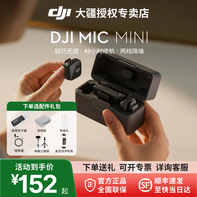 大疆无线麦克风Micmini