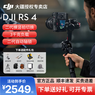 如影手持云台稳定器 大疆 三轴防抖拍摄自动轴锁专业手持相机稳定器3千克负载单反微单高效商拍云台 DJI