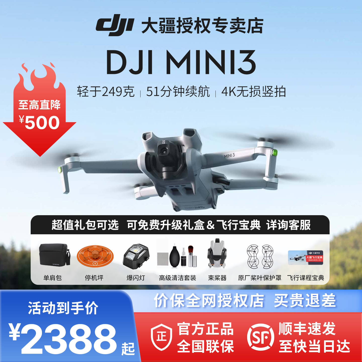 大疆mini3无人机官方授权专卖店