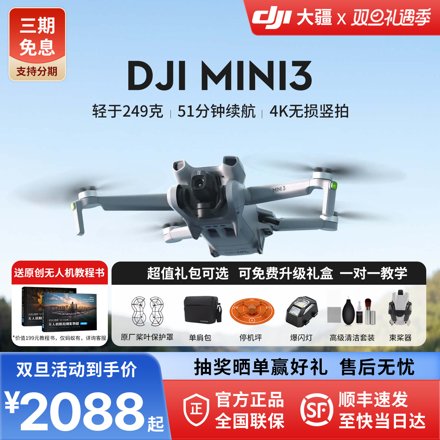 DJI大疆mini3/迷你3航拍无人机新手入门级智能专业4K高清10公里长续航正品旗舰店新款大疆无人