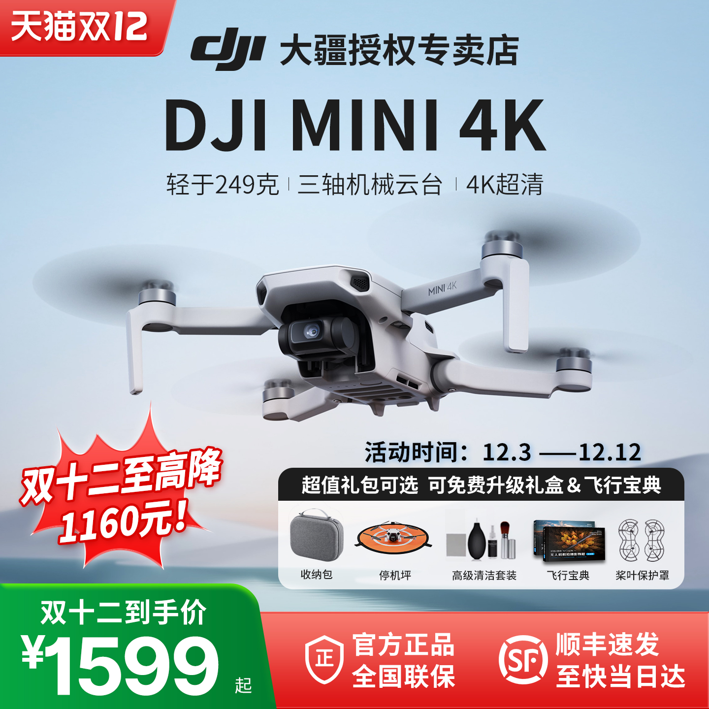 大疆mini4K入门级新款航拍无人机
