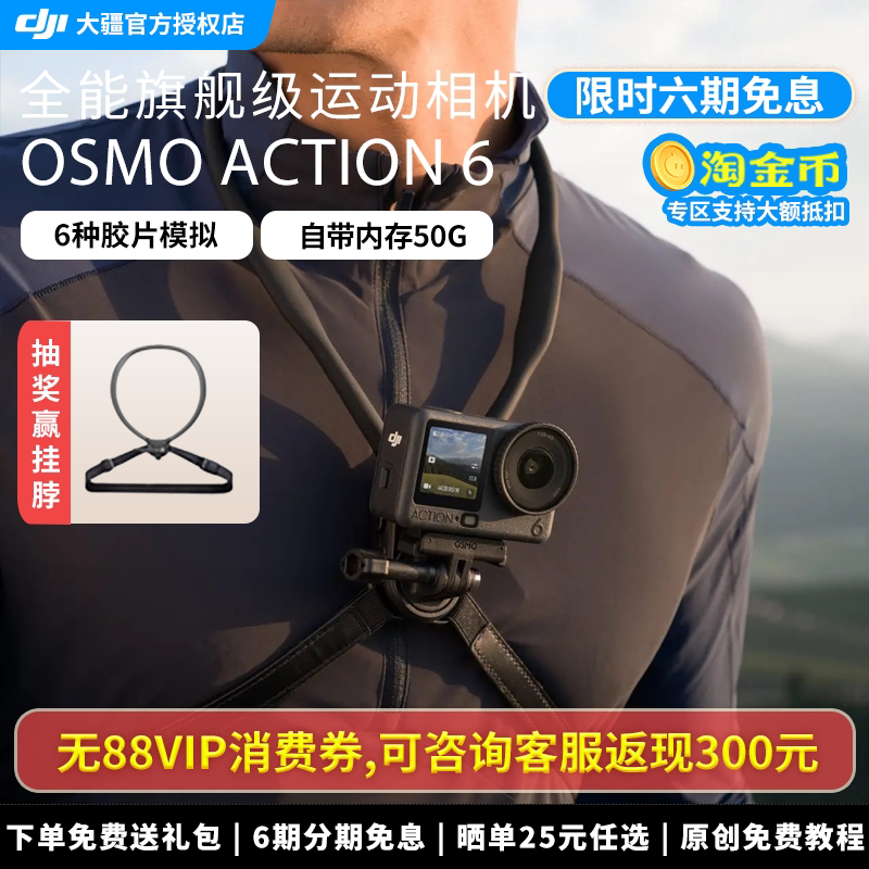 DJi大疆action6运动相机图片