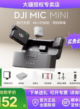 顺丰& 大疆DJI Mic Mini 2 迷你无线麦克风视频手机相机直播专用