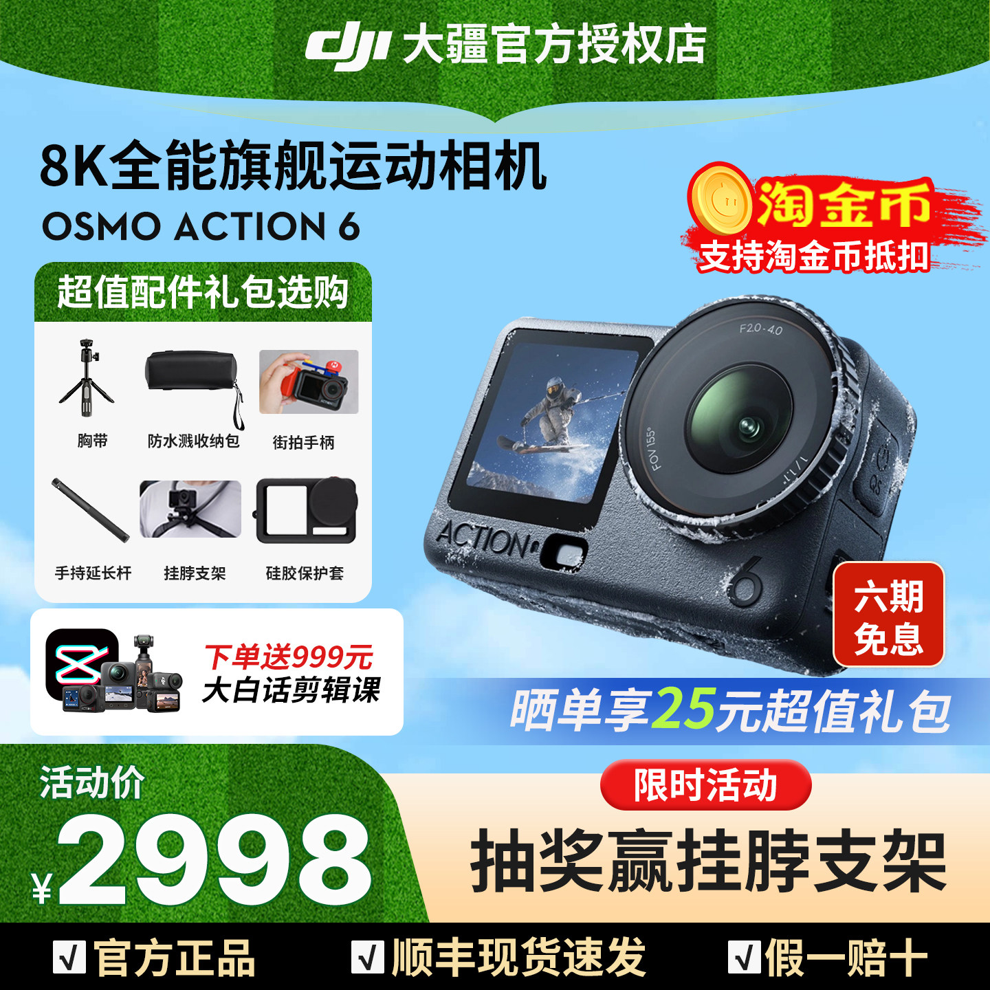 DJI大疆Action6运动相机 Vlog潜水户外骑行 可变光圈手持8K摄像机图片