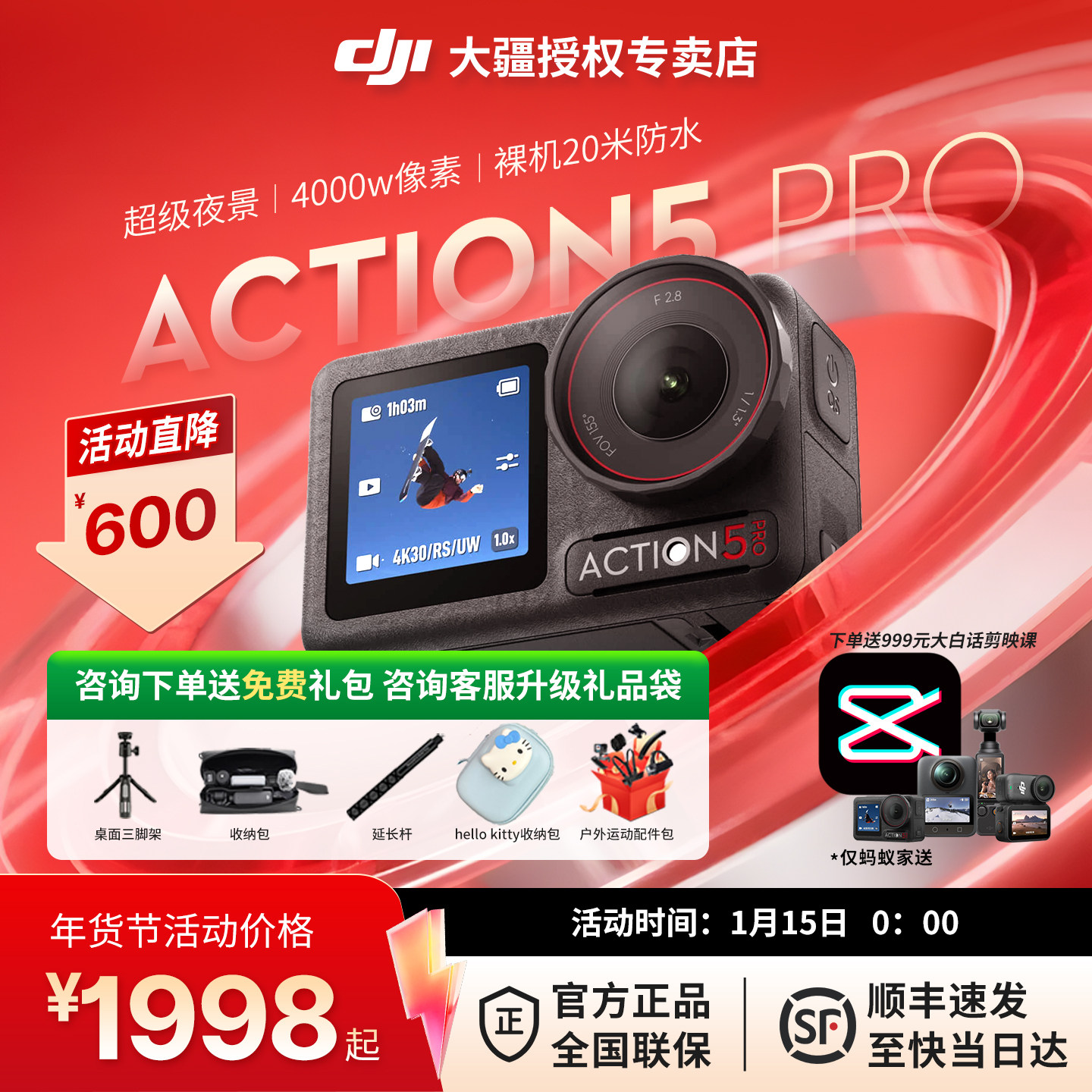 顺丰&DJI 大疆 Action 5 Pro运动相机旗舰户外骑行vlog官方授权店,数码相机/单反相机/摄像机,运动相机/数码摄像机,淘宝优惠券,粉丝福利购,淘宝优惠卷