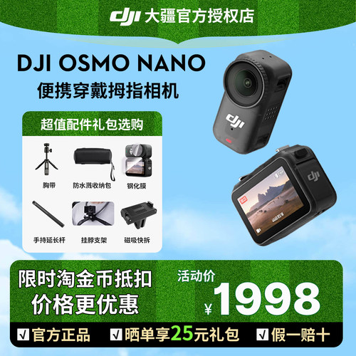大疆NANO相机全新国行正品