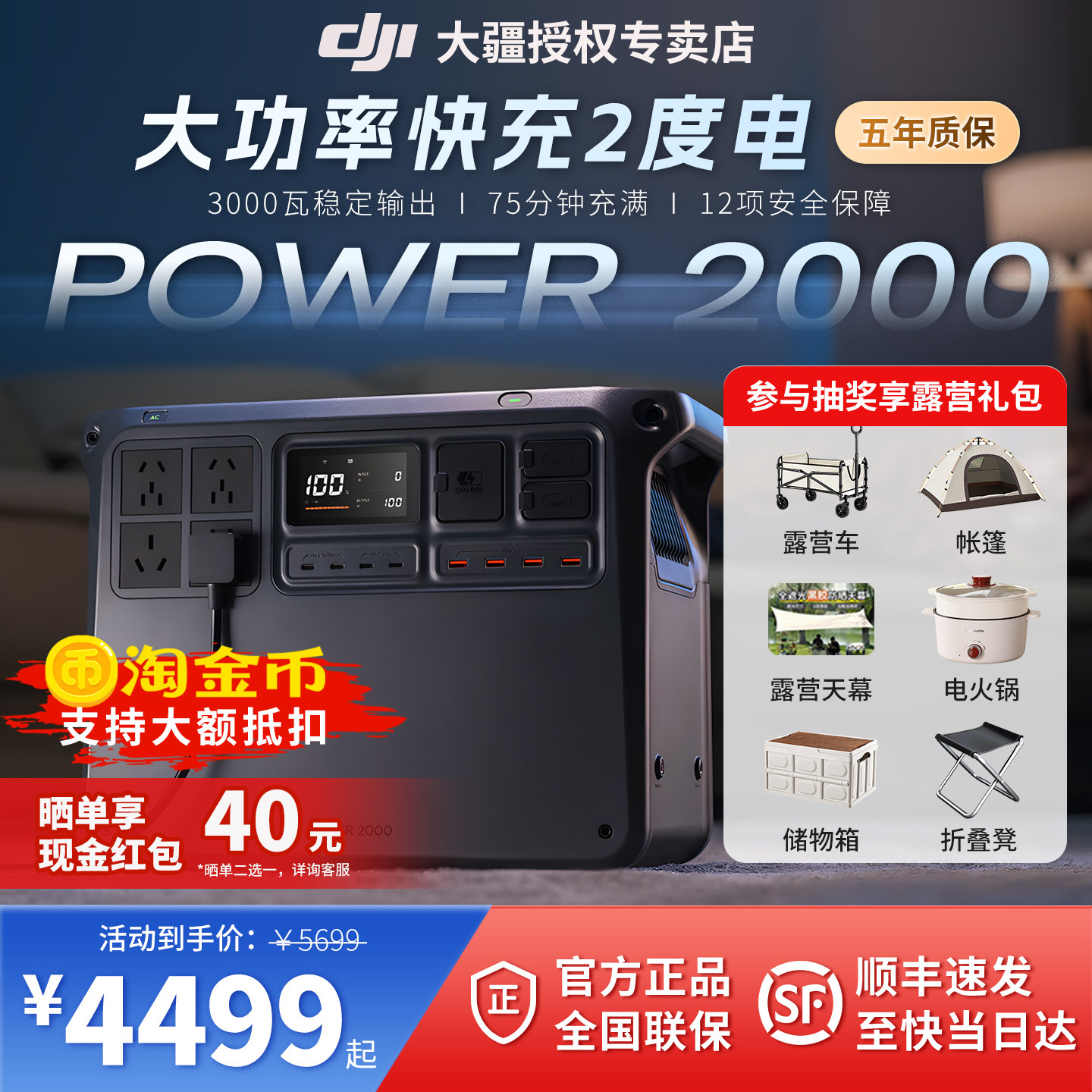 大疆户外电源2度电下单送礼包