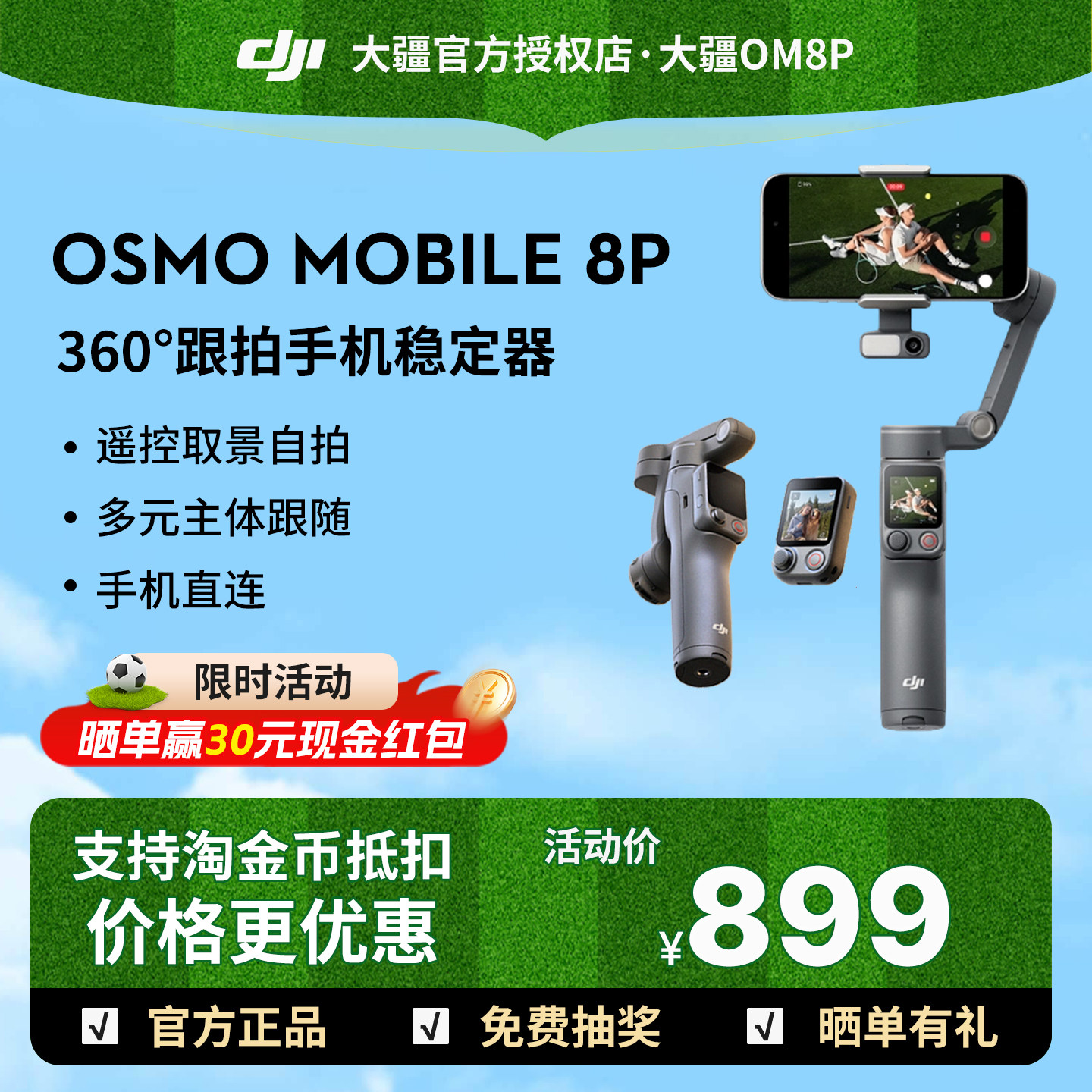 大疆om8p云台晒单享30元红包