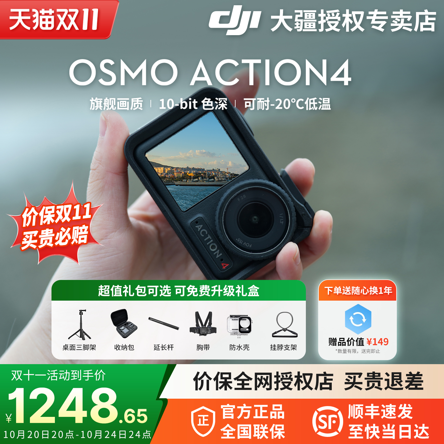 顺丰速发大疆Action4运动相机