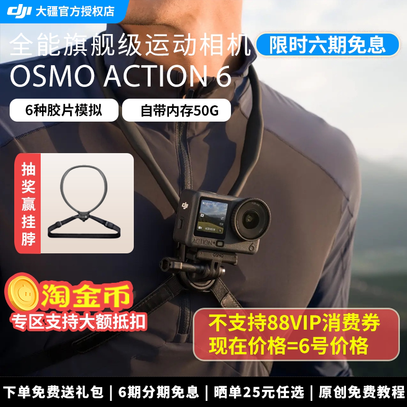 DJi大疆action6运动相机图片