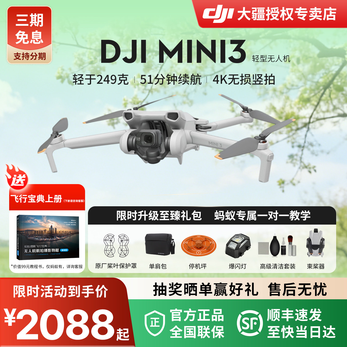 DJI大疆mini3/迷你3航拍无人机新手入门级智能专业4K高清10公里长续航正品旗舰店新款大疆无人机