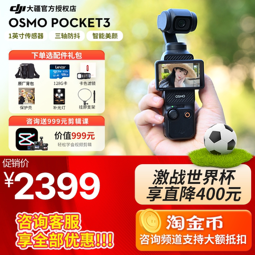 大疆pocket3全网比价买贵退差价