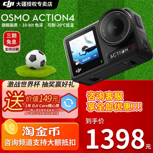 大疆Action4运动相机下单送礼包