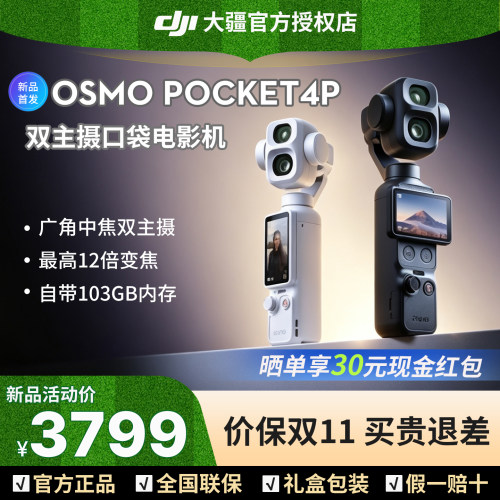 顺丰速发大疆Pocket4P少量现货