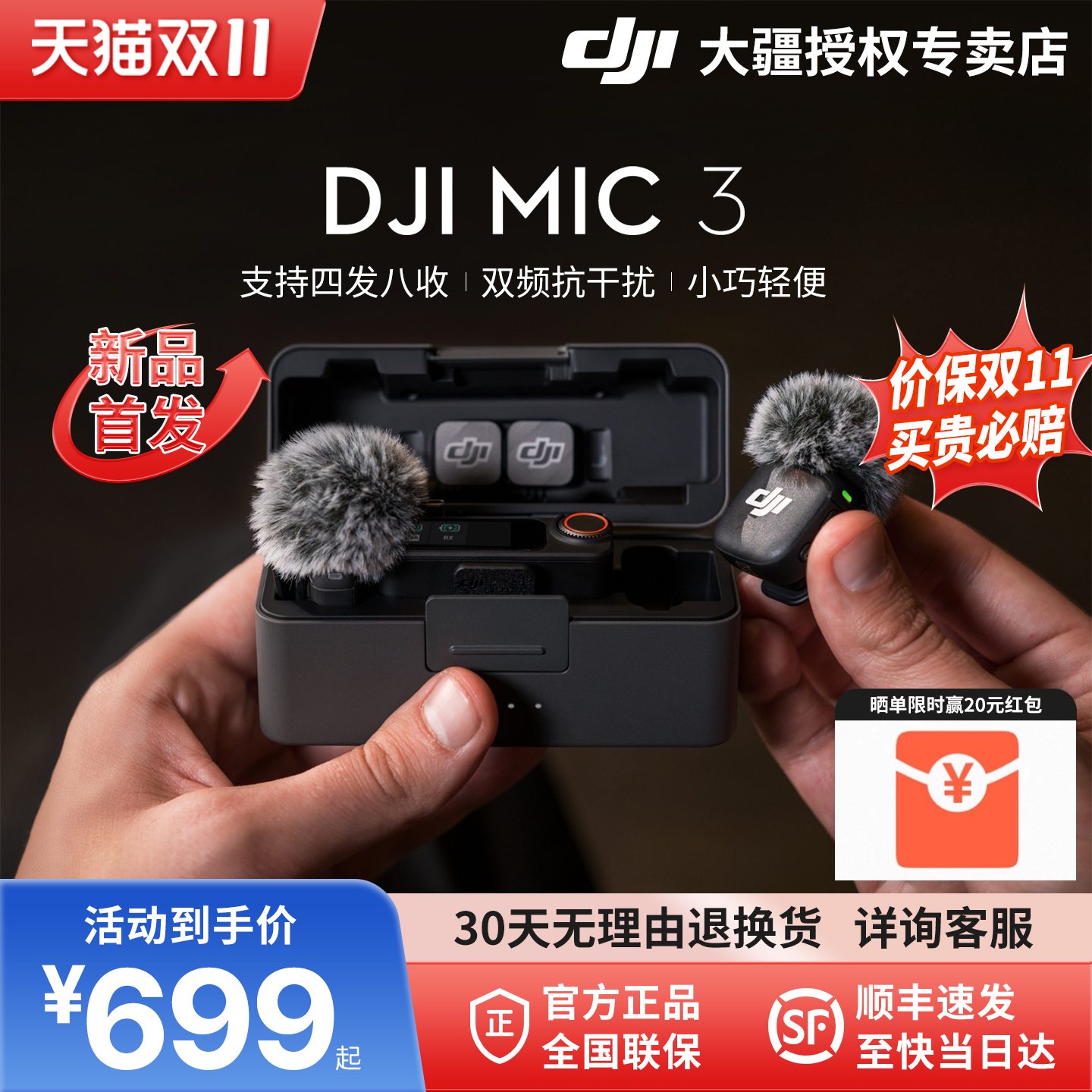 DJI大疆Mic3迷你无线麦克风
