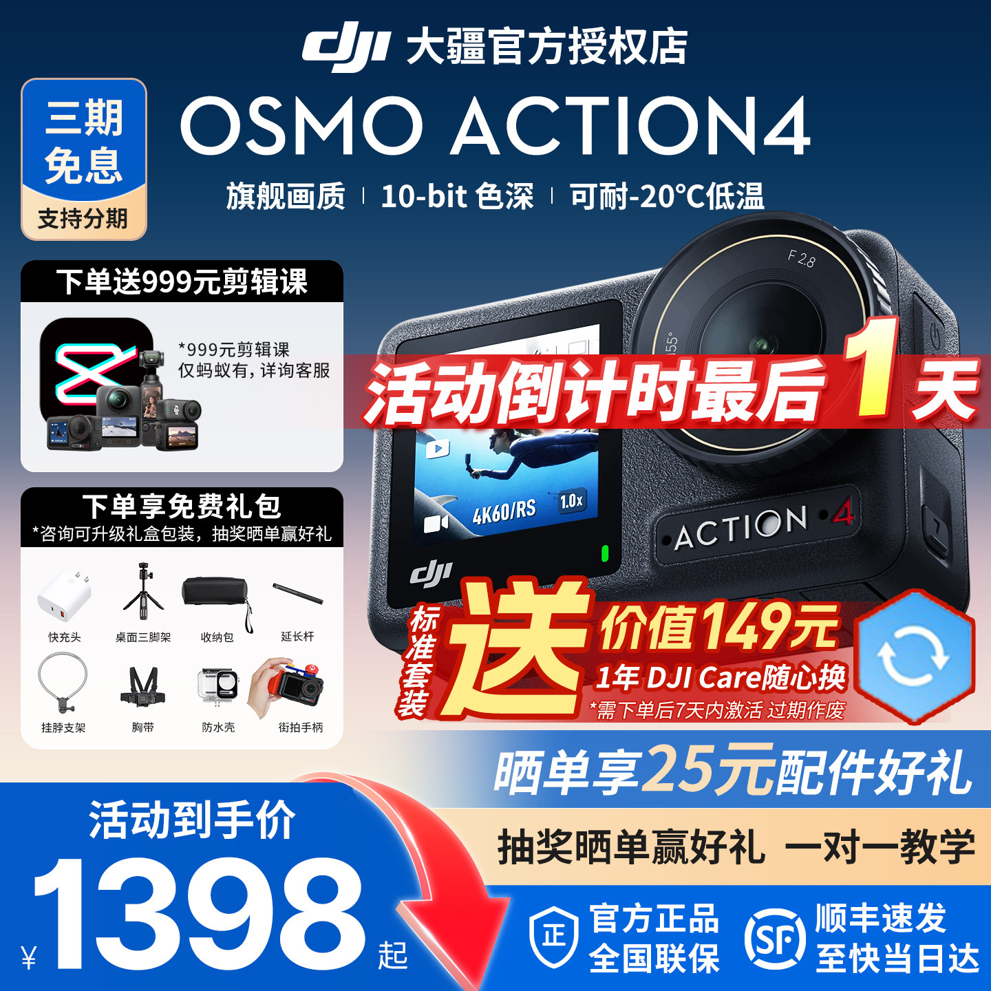 顺丰速发！大疆 DJI Osmo Action 4运动相机高清骑