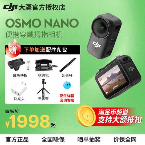 大疆NANO口袋相机全新正品