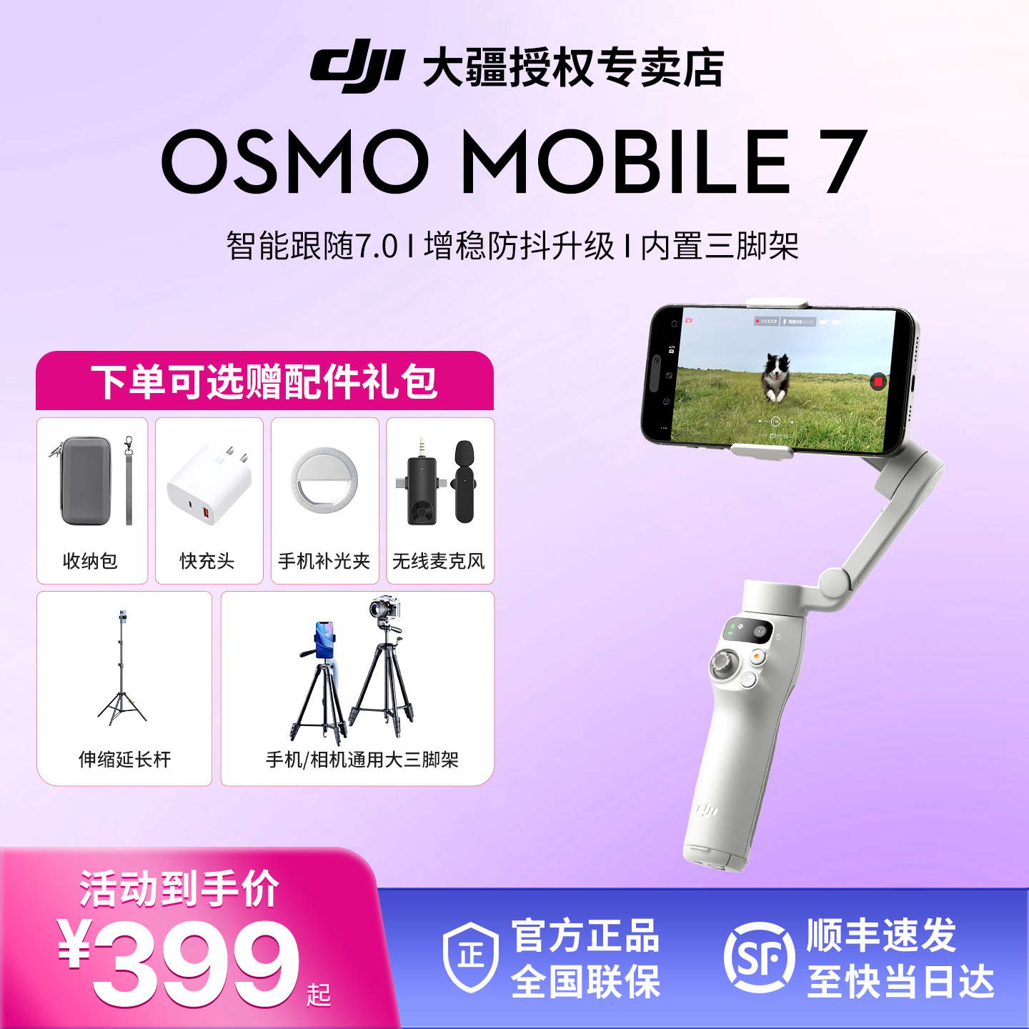 大疆 DJI Osmo Mobile 7 OM 专业手持云台稳定器抖音直播防抖手机视频拍摄跟拍神器 vlog 专用设备官方正品