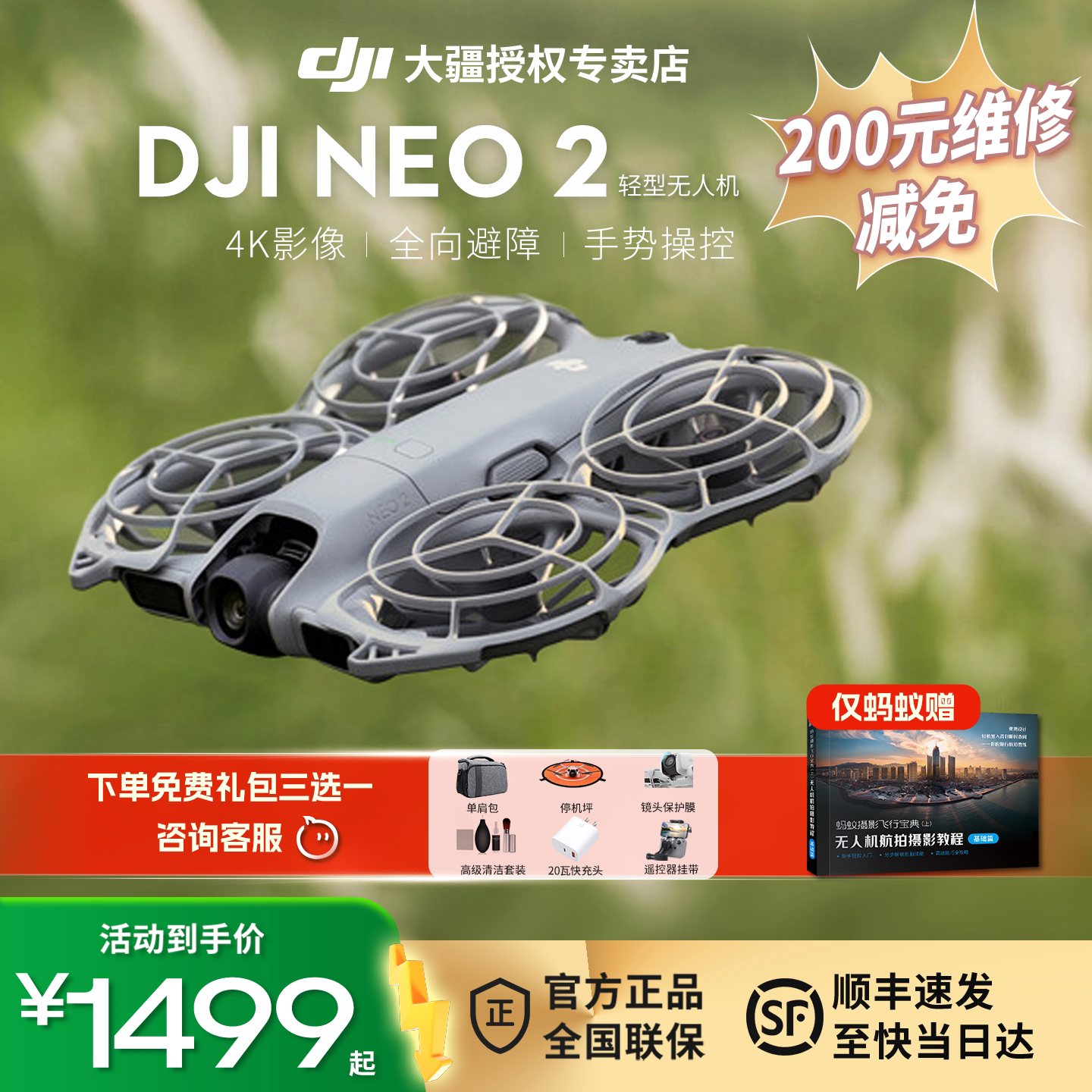 顺丰&大疆 DJI Neo 2 大疆无人机2025新款穿越机入门4k智能航拍专业高清飞行相机遥控飞机官方正品 大疆neo2