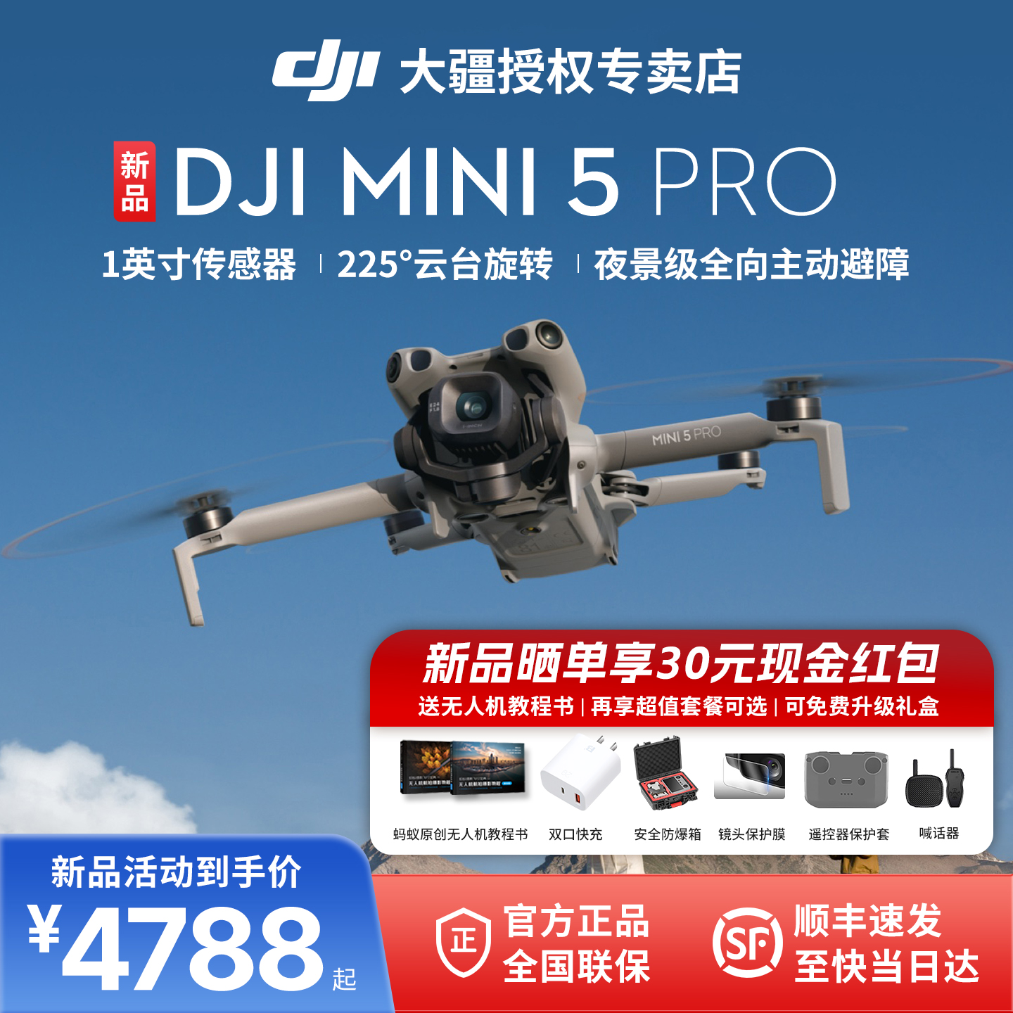 大疆Mini5Pro无人机2025新款