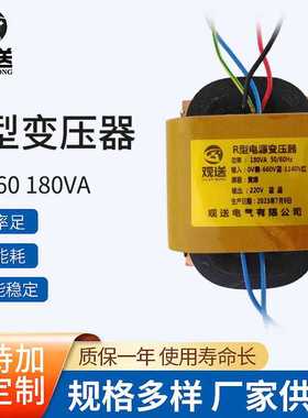厂家供应R型电源变压器R-160 180VA小型变频立式干式隔离