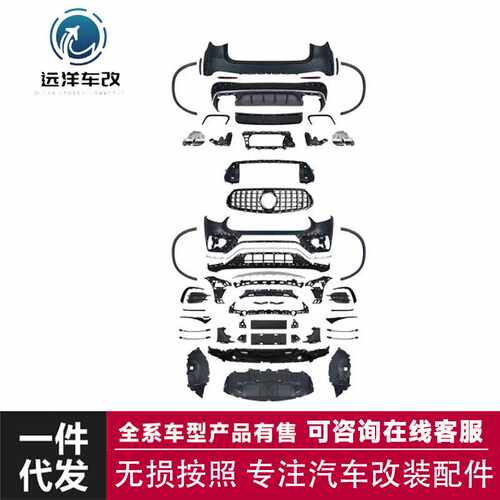 适用于奔驰 GLC X254 升级GLC63包围套件（动感版/豪华款）