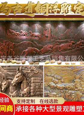 大型锻铜浮雕茶马古道马帮商队户外壁画铜板画创意主题丝绸之路画