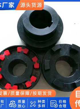 H形弹性块联轴器 HTLE型爪式联节器 大扭矩减震 水泵电机用连轴器