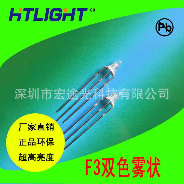 发光二极管F3红绿双色共阴 φ3红普绿双色雾状 3mm红绿双色指示灯