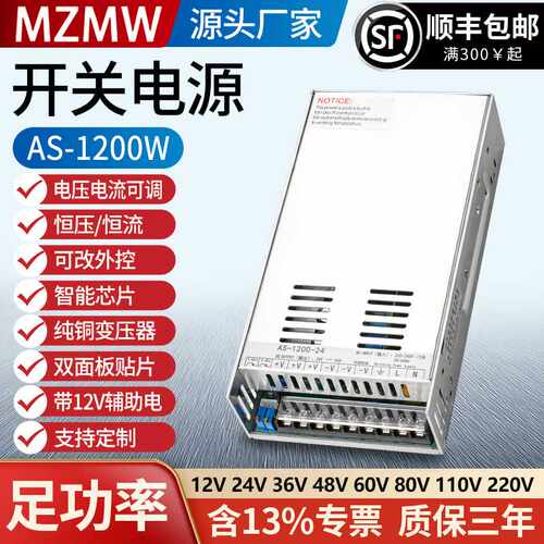 1200W开关电源AS-1200-24V36V48V110V0-220伏50a直流70安恒压恒流