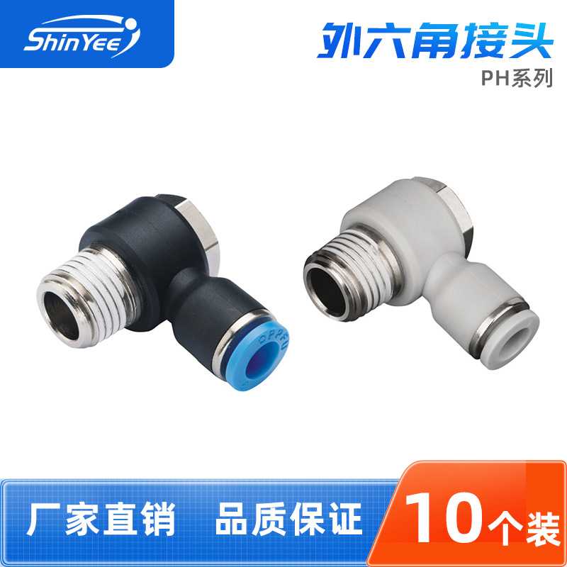 气动接头PH4/6/8/10-M5/01/02/03/04外六角PU气动气管快速快插接