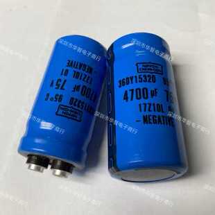 电解电容36DY15320 75V4700UF 35X65原装黑金刚NIPPON螺丝脚 95度