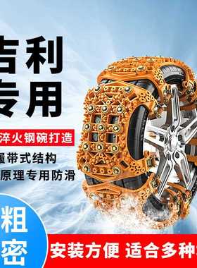 吉利ICON汽车轮胎防滑链帝豪L GL GS EC7 EC8 雷神雪地链应急神器