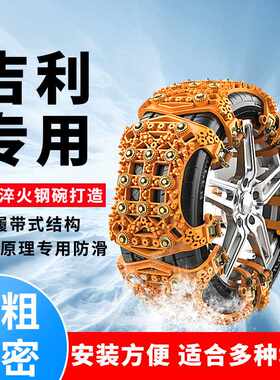 吉利ICON汽车轮胎防滑链帝豪L GL GS EC7 EC8 雷神雪地链应急神器