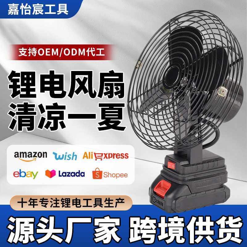 跨境露营钓鱼户外风扇多功能家用电风扇充电式8寸迷你无线电风扇