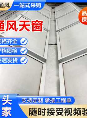 C1XT三角型电动排烟天窗可下开一字型采光车间定制车间专用
